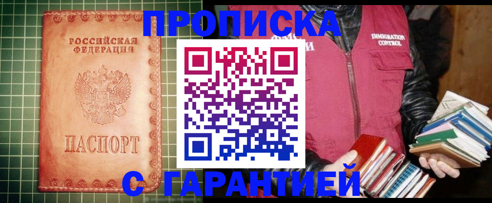 временная прописка в Искитиме
