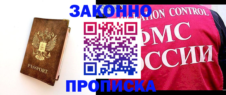 прописка для работы в Искитиме