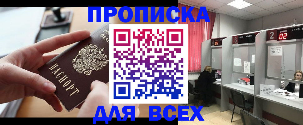 прописка для работы в Искитиме