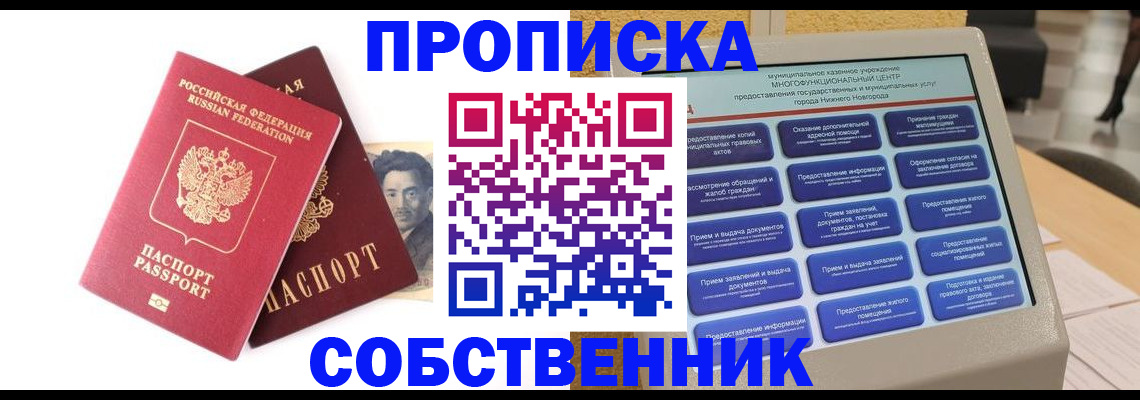 временная регистрация для всех в Искитиме