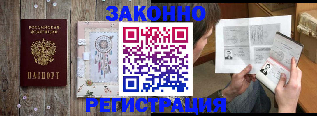 прописка паспорт в Искитиме